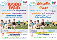  غداً: مهرجان دورات في المركز الجماهيري بمدينة يافا 